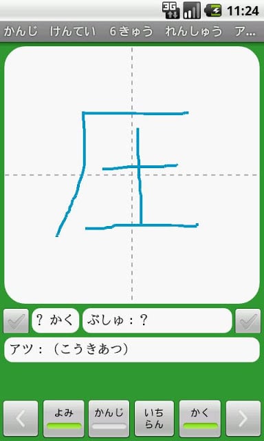 【无料】かんじけんてい６きゅう　れんしゅうアプリ(一般用)截图11