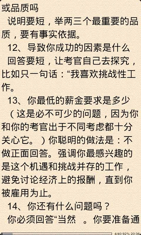 外企面试问题及回答技巧截图3