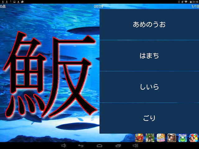 鱼の汉字読めますか？截图7