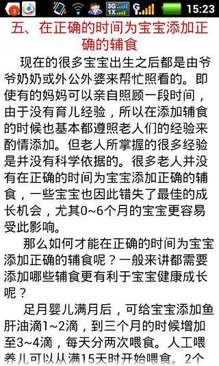 宝宝健康成长手册截图4