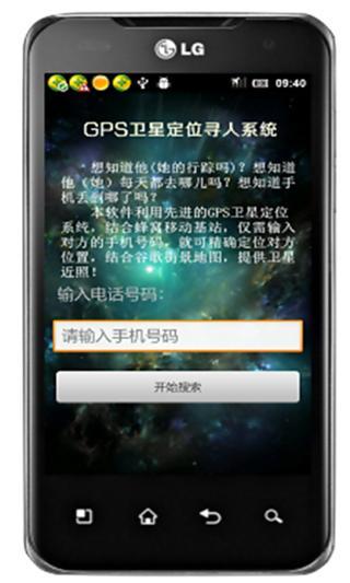 GPS追踪寻人系统截图2