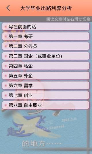 大学毕业出路利弊分析截图2