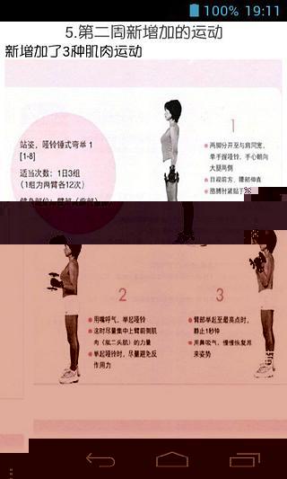 郑多燕教你如何瘦身截图1