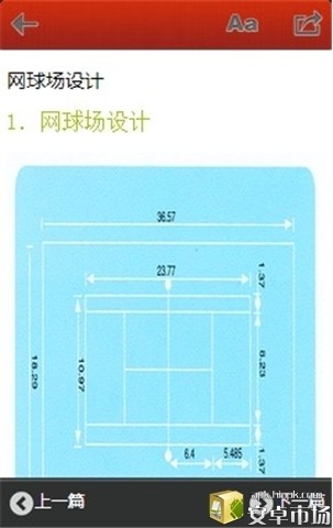 跑道材料截图3