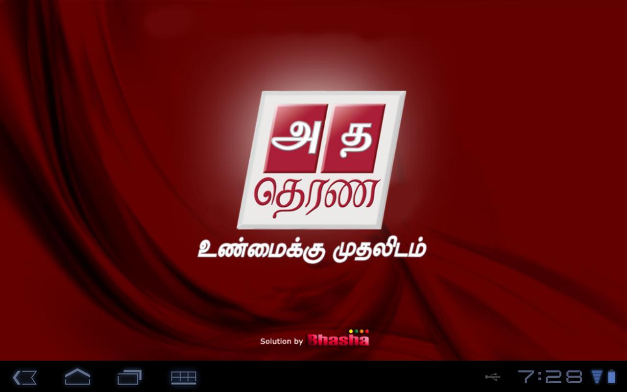 AdaDerana Tamil HD截图1