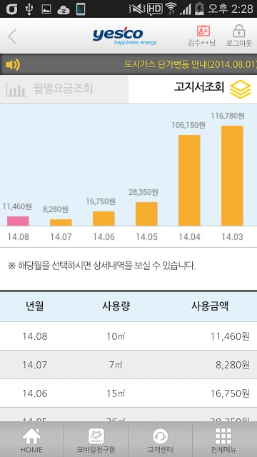 예스코 모바일 고객센터截图3