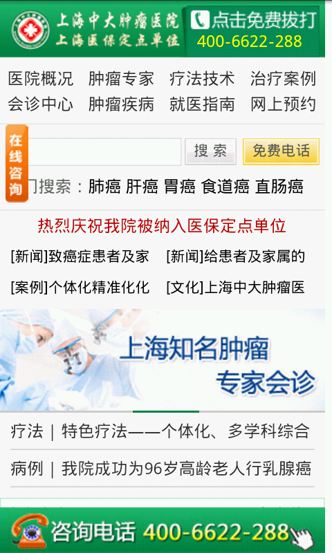 上海中大肿瘤医院截图3