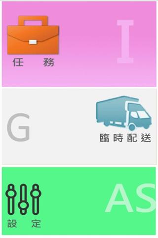 iGas-爱瓦斯 瓦斯派送系统截图2