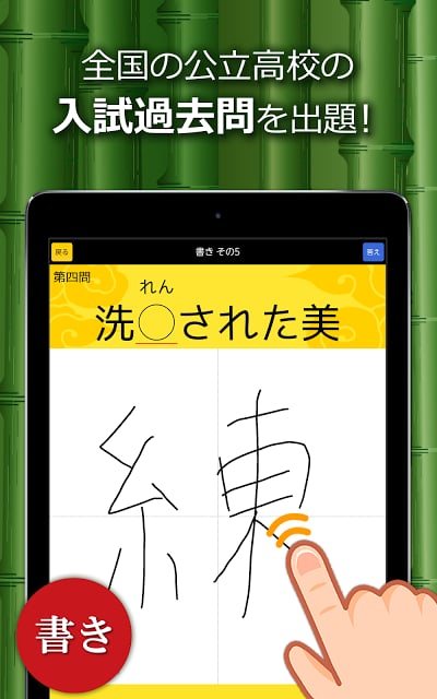 中学生汉字(手书き＆読み方)－无料の中学生勉强アプリ截图4