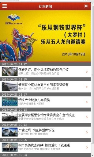 乐从钢铁世界截图4