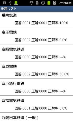 电车クイズ截图4