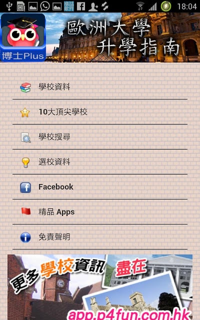 欧洲大学升学指南 - 博士Plus截图2