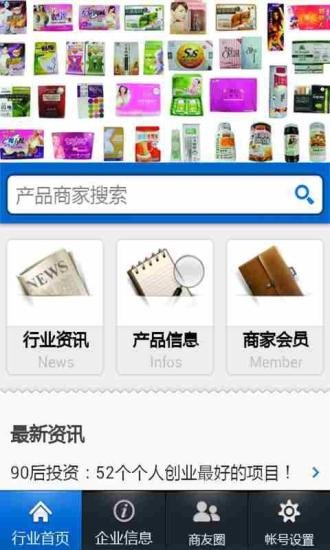 江苏保健品门户截图1