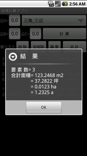 面积计算Free截图2