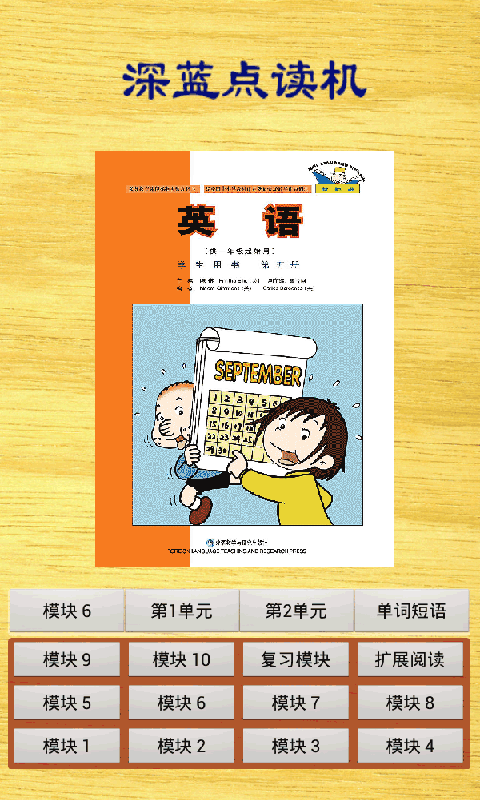 小学英语点读机截图3