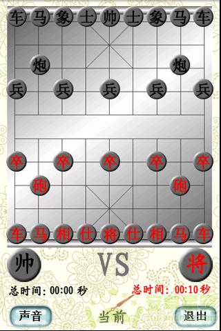 中国象棋1.0截图1