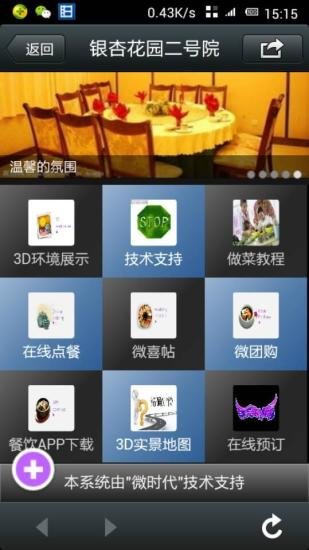 银杏花园二号院截图1