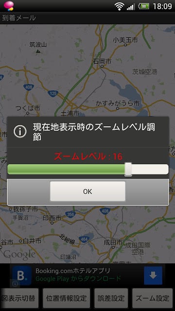 Auto SMS upon your arrival截图5