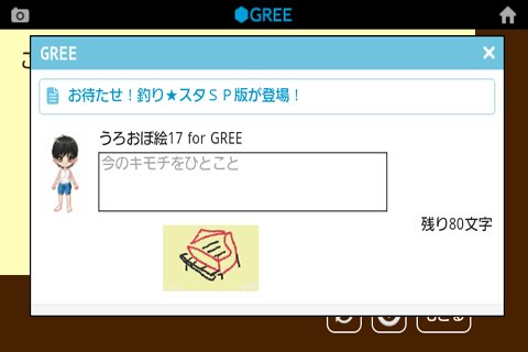 うろおぼ絵17 for GREE截图2