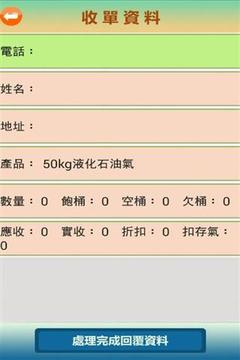 iGas-爱瓦斯 瓦斯派送系统截图