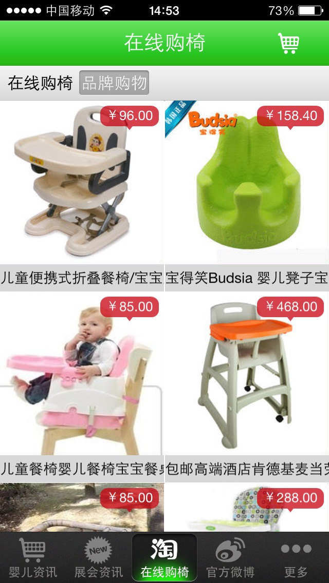 婴儿座椅截图1
