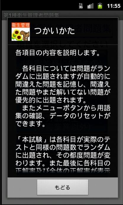 第1种卫生管理者试験问题集ー体験版ー　りすさんシリーズ截图5