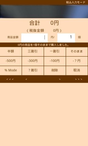 【完全无料】　买物计算机　Shopper PRO截图4