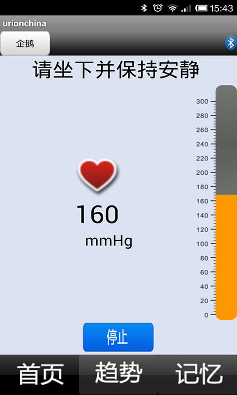 优瑞恩血压计截图9