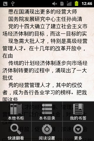 名人传记10截图4