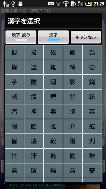 【无料】汉字検定４级　练习アプリ(男子用)截图8