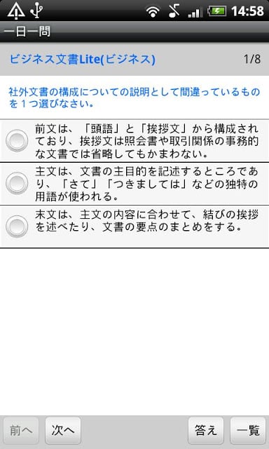 一日一问（ビジネス文书Lite）截图4