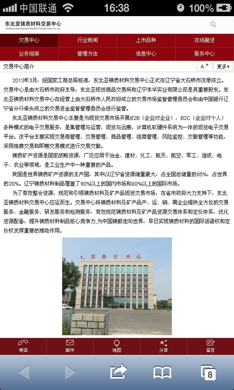 东镁交易截图2