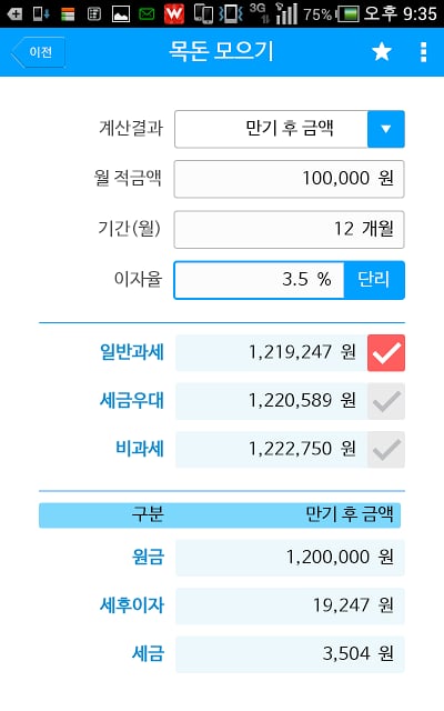 NH통합계산기截图1