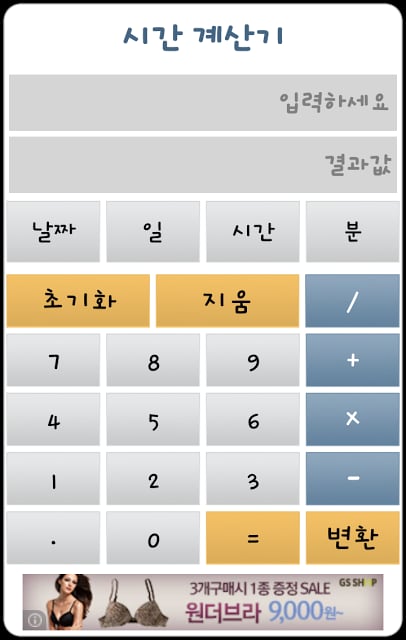 시간계산기截图2