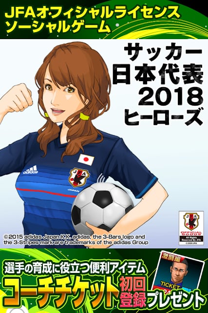 サッカー日本代表2018ヒーローズ截图9