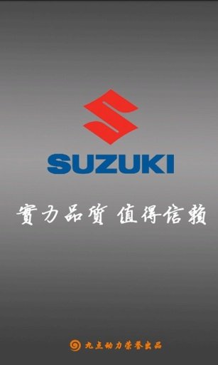 铃木suzuki截图1