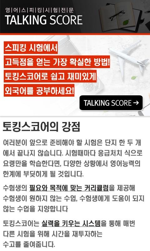 토킹스코어-토익스피킹 오픽 IELTS 토플스피킹OPIc截图2