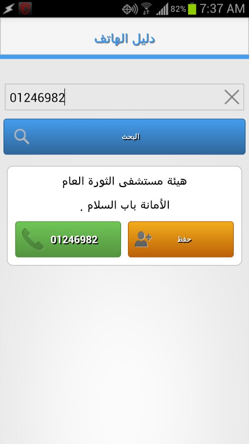 Yemen Phone截图1