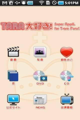 T-ARA大好き！【无料】TARAティアラ最高截图2