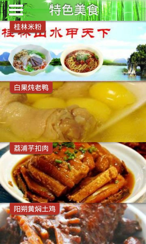 食在桂林截图2