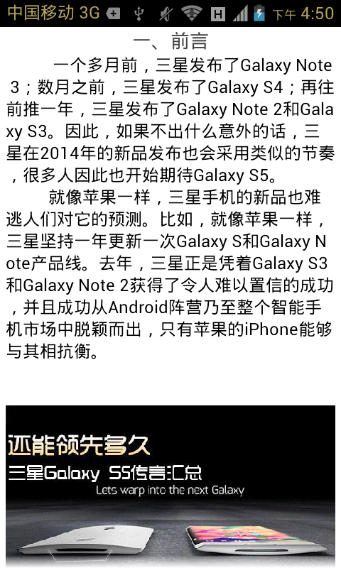 三星Galaxy S5传言汇总截图3