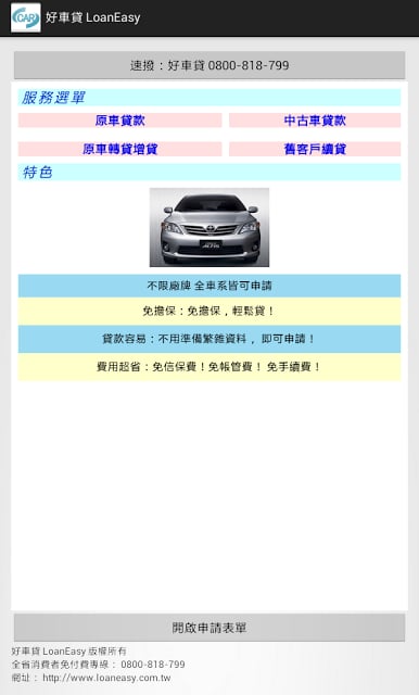 好车贷 LoanEasy截图1