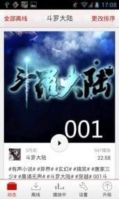 斗罗-大陆有声小说截图3