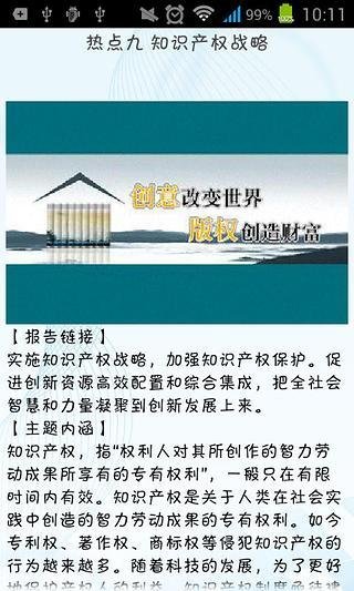 公务员申论热点解析截图2