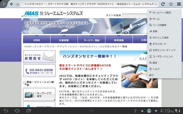 KAITO for Android™截图1