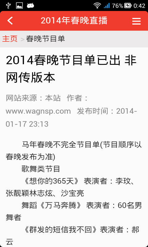 2014 春晚截图3