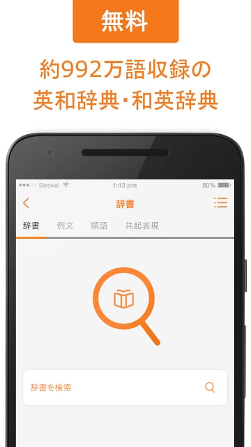 英和辞典(无料) Weblio英语辞书アプリ・和英辞书截图8