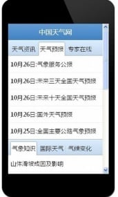中国天气网截图1
