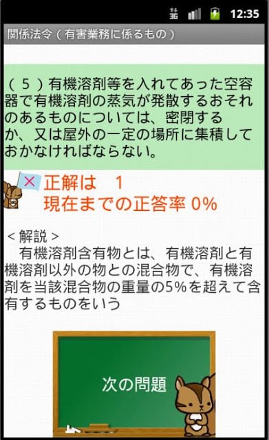 第2种卫生管理者试験问题集ー体験版ー　りすさんシリーズ截图9