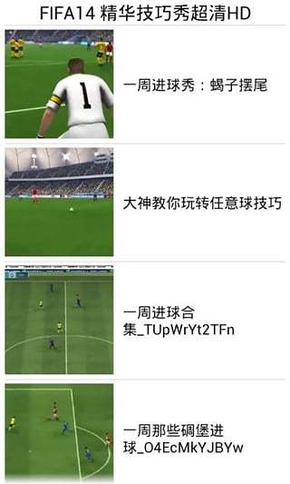 FIFA14 精华技巧秀超清HD截图3